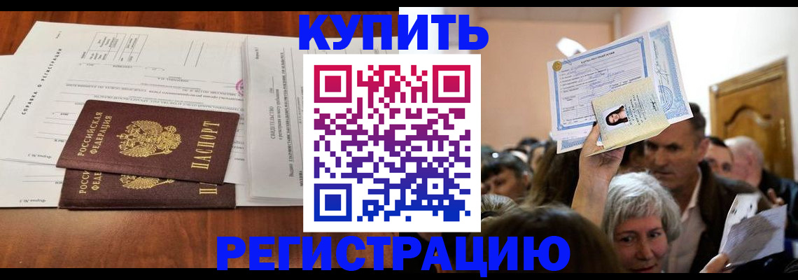 прописка штамп в Смоленске