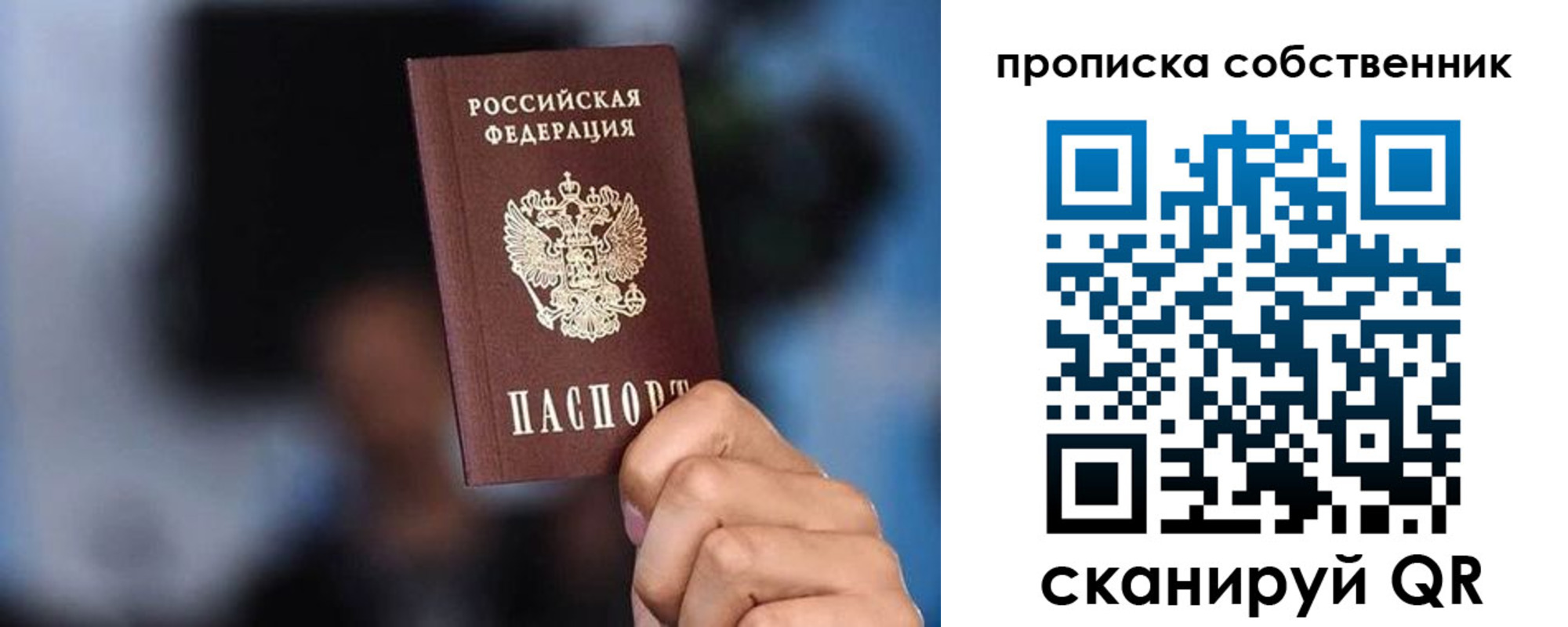 прописка для работы в Смоленске