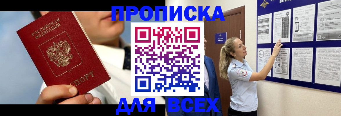прописка ребенка в Смоленске