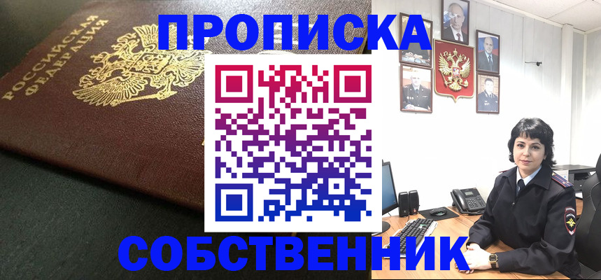 прописка поиск в Смоленске
